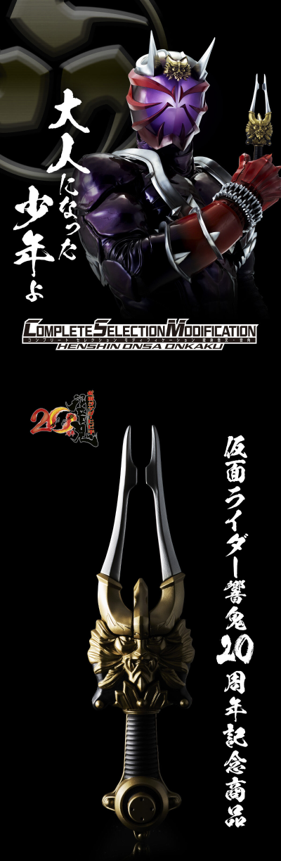 CSM变身音叉·音角