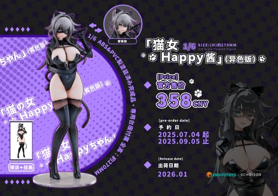 猫女 happy酱 异色版