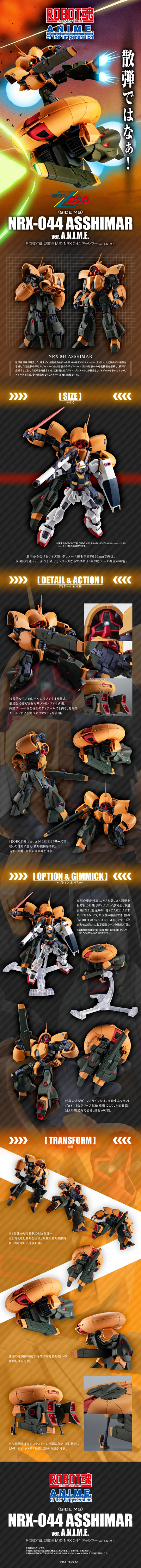 ROBOT魂 ＜机动战士系列＞ NRX-044 阿斯曼 剧中版