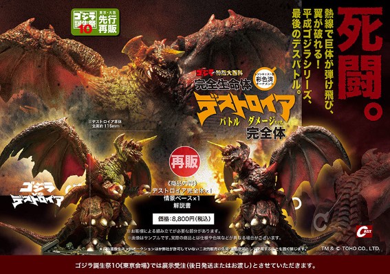 完全生命体戴斯特洛伊亚战损ver.