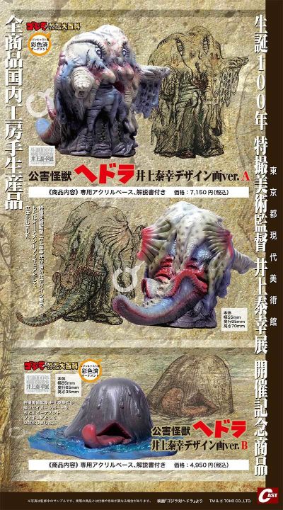 公害怪兽黑多拉 井上泰幸设计画ver.B