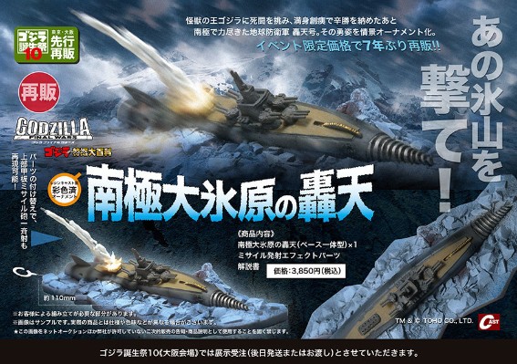 南极大冰原的轰天号