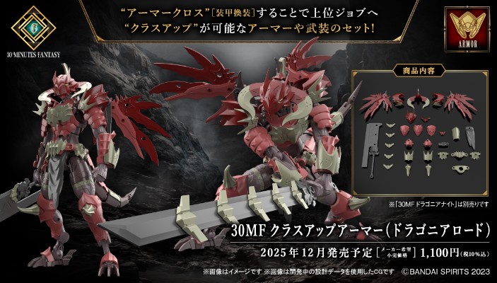 30MF 进阶装甲（龙人领主）