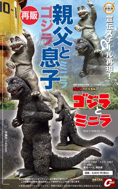 哥斯拉和迷你拉