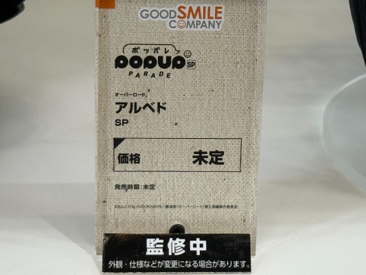 POP UP PARADE SP 雅儿贝德 漆黑礼服