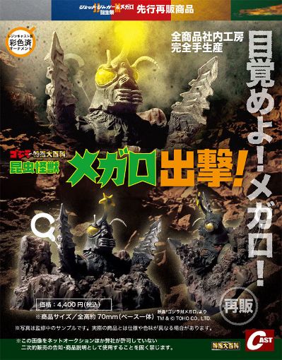 昆虫怪兽美加洛出击！