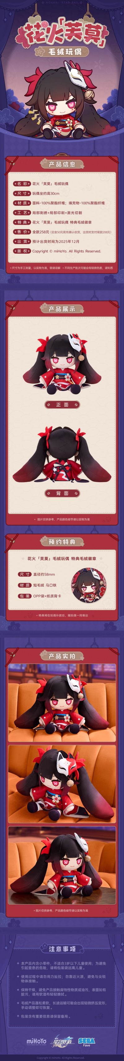 崩坏：星穹铁道 花火「芙莫」毛绒玩偶