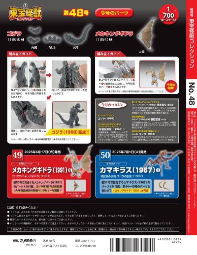 东宝怪兽收藏系列杂志 第48号