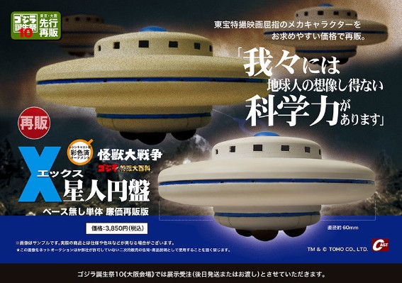 X星人圆盘（无基础单体廉价再贩）