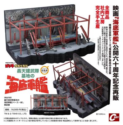 轰天建武队基地的海底军舰