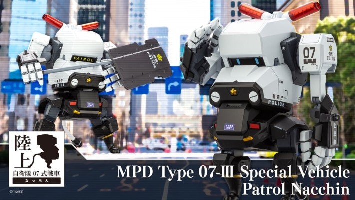 陆上自卫队07式战车 警视厅07式 III型 特殊车辆 Patrol Nacchin