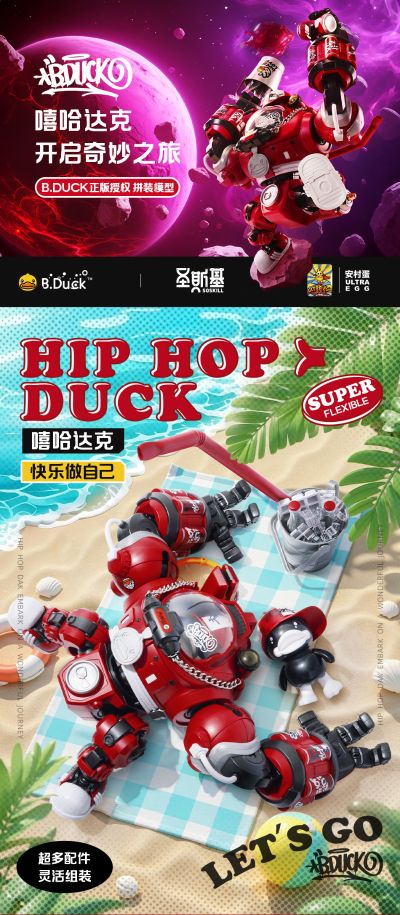 B.Duck 国潮机甲 嘻哈达克