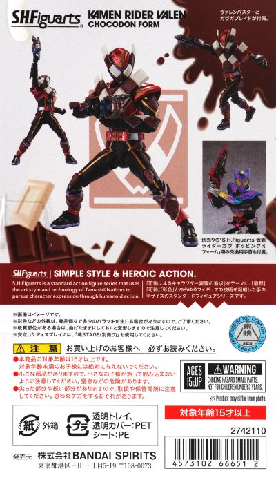 S.H.Figuarts  假面骑士瓦伦 巧克咚形态