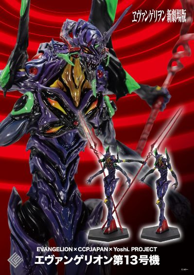 CCP JAPAN x Yoshi.   Project第五弹 新世纪福音战士新剧场版 13号机
