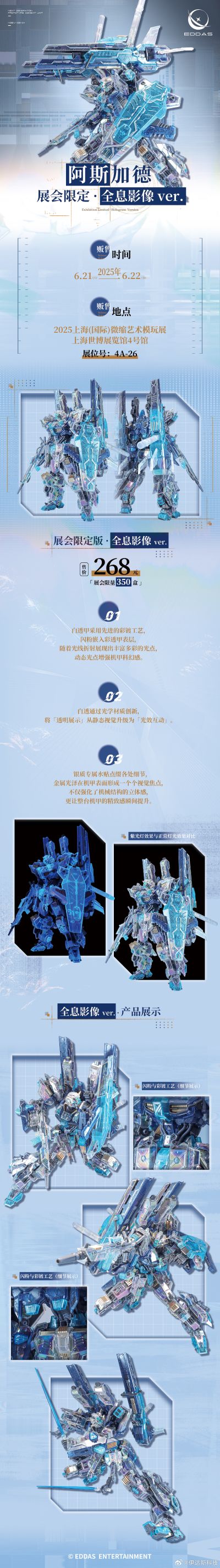 阿斯加德 展会限定 · 全息影像