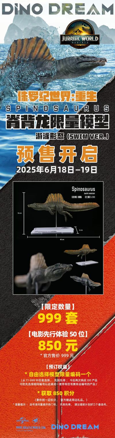 侏罗纪世界：重生 脊背龙 游泳形态