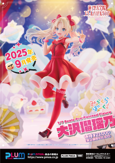 莲之空女学院学园偶像俱乐部 大泽琉璃乃