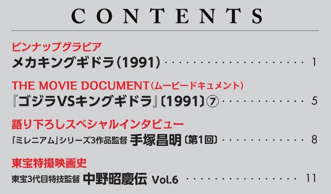 东宝怪兽收藏系列杂志 第49号