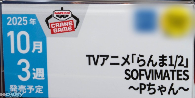 乱马1/2 SOFVIMATES～小P～