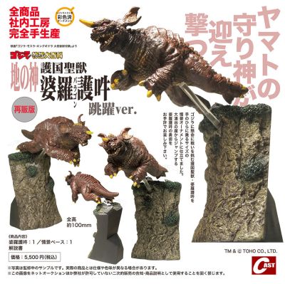 护国圣兽 婆罗护吽（巴拉贡） 跳跃版