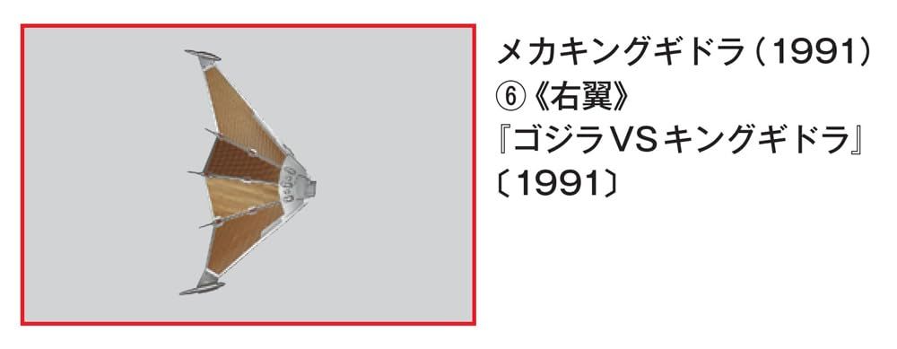东宝怪兽收藏系列杂志 第49号