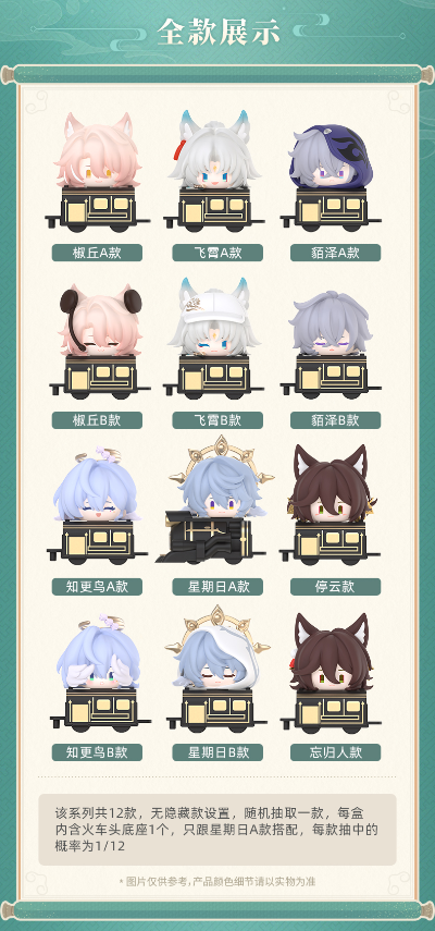 崩坏：星穹铁道 Q版叠叠乐 第三弹