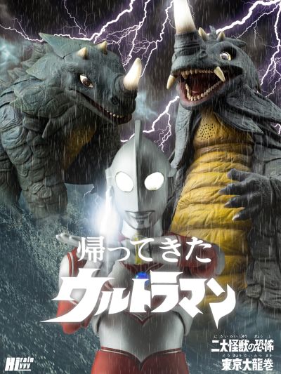 大怪兽系列 杰克奥特曼 西哥拉斯 与 西蒙斯 东京登陆套装