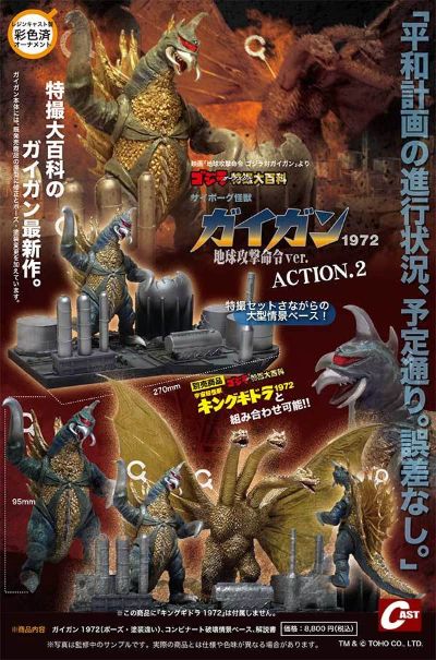 人造人怪兽盖刚1972 地球攻击命令ver. 行动.2