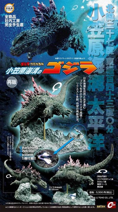 小笠原海沟的哥斯拉