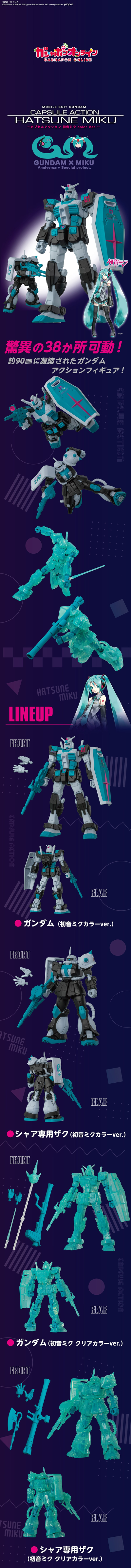 机动战士高达 扭蛋超可动人偶 ～初音未来联名配色版～