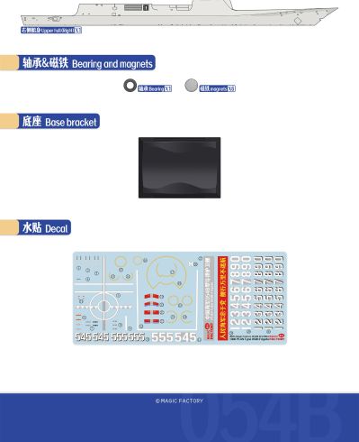 编号:1006 1/350 免胶分色 中国海军新型导弹护卫舰 054B