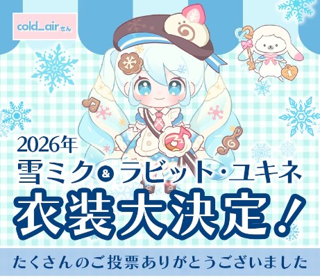 粘土人 雪未来 Sweet Snow