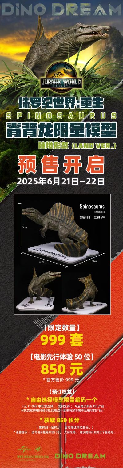 侏罗纪世界:重生 脊背龙 陆地形态