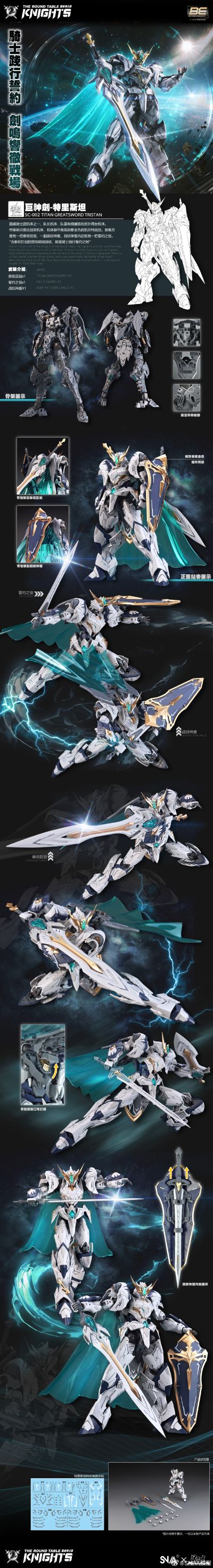 圆桌骑士团系列 巨神剑·特里斯坦