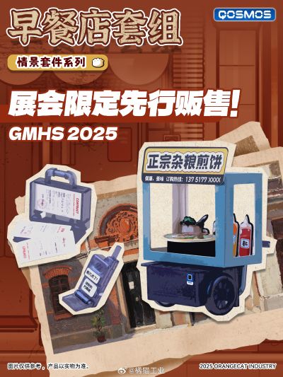 QOSMOS 情景套件系列 早餐车套组