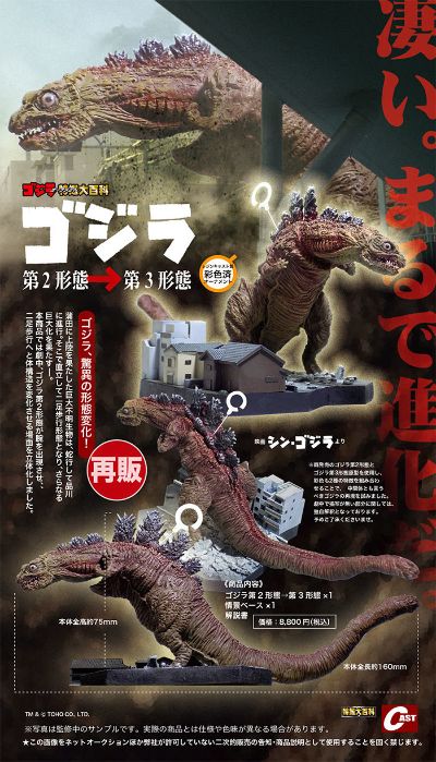 哥斯拉第2形态▶︎第3形态