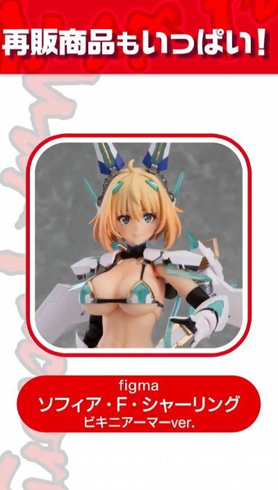 figma#594 兔女郎服装计划 索菲亚· F· 希琳 比基尼铠甲