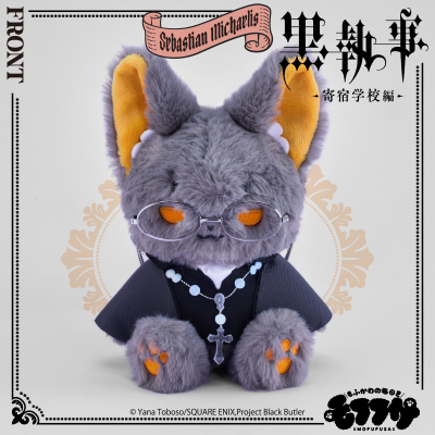 黑执事 -寄宿学校篇- 毛绒绒玩偶 塞巴斯蒂安·米卡利斯