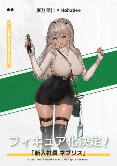 棕色尘埃2 新进员工 内布利斯