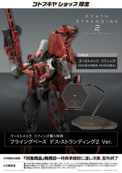 死亡搁浅2:冥滩之上 幽灵机甲·棺椁