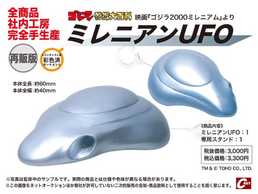 千禧年UFO