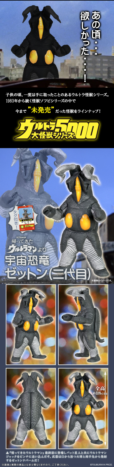 奥特大怪兽系列5000 二代芝顿