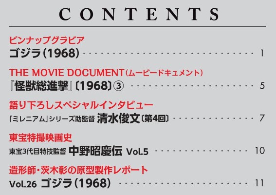 东宝怪兽收藏系列杂志 第48号