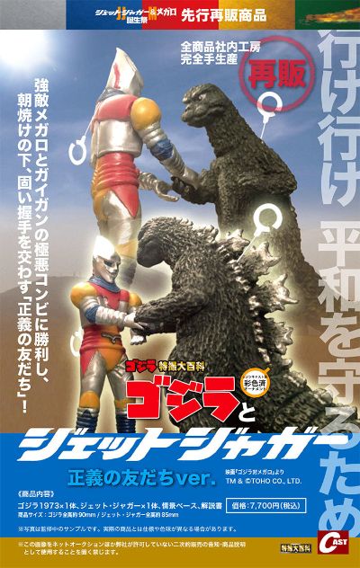哥斯拉与喷射杰格 正义的朋友ver。
