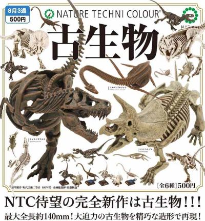 自然科技色彩 古生物