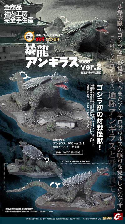暴龙安吉拉斯1955 ver.2（四足步行状态）