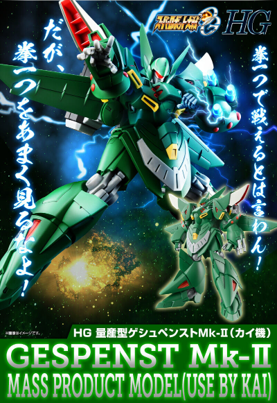 HG 量产型亡灵Mk-II（北村开专用机）