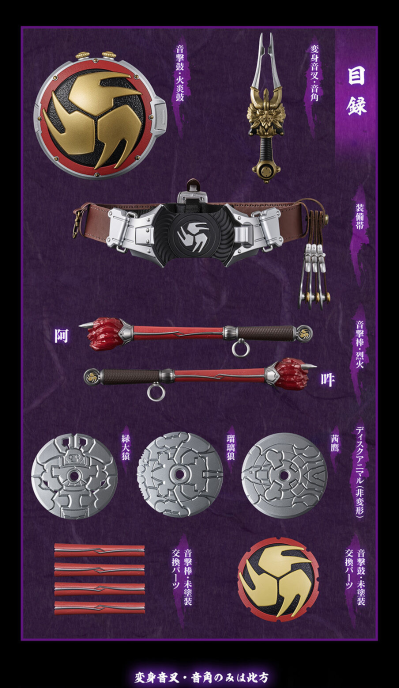 CSM变身音叉·音角＆音击鼓·火炎鼓＆音击棒·烈火