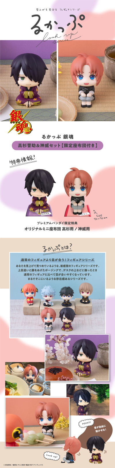 Look Up 银魂 高杉晋助