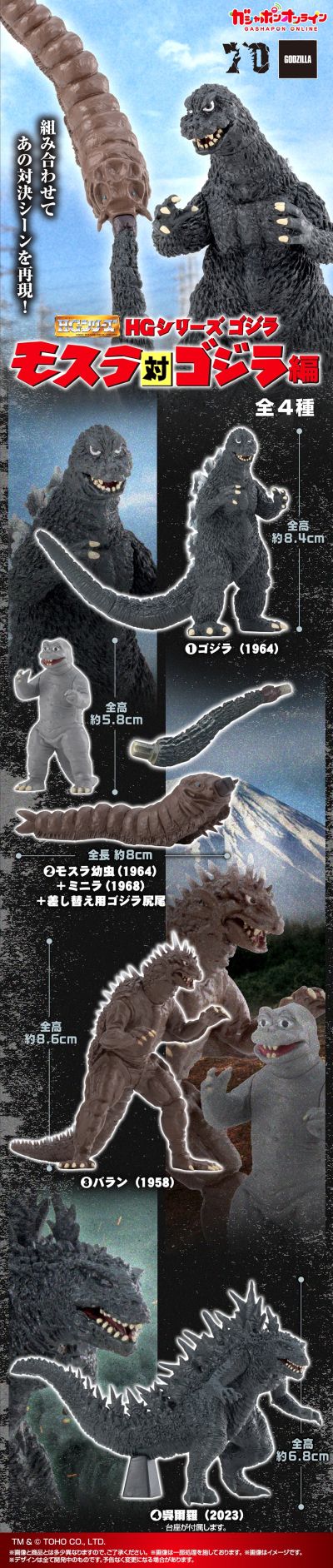 HG 哥斯拉 魔斯拉大战哥斯拉编
